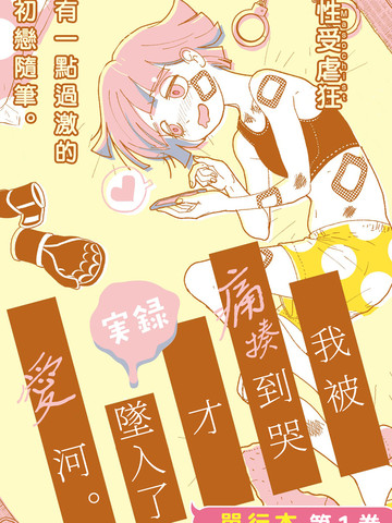 实录 我被痛揍到哭才坠入爱河_banner