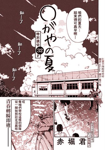 ○谷的夏天_banner