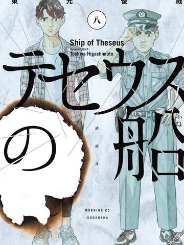 忒修斯之船 _banner