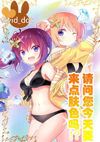请问您今天要来点肤色吗！？_banner