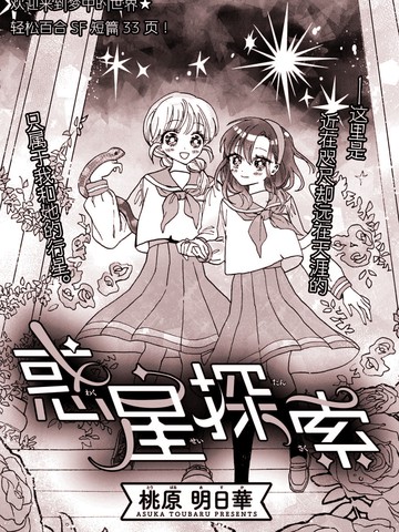 行星探索_banner