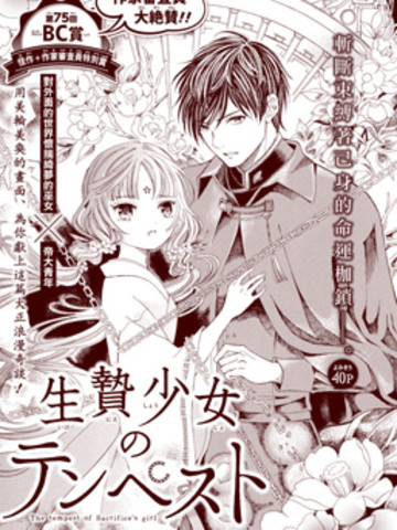 祭品少女风云_banner