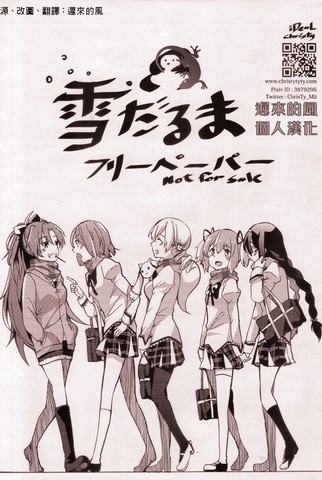 雪だるまフリーペーパー  _banner