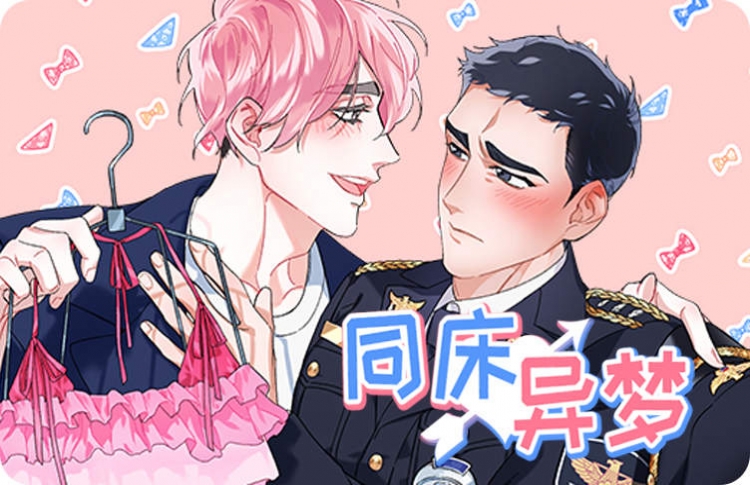同床异梦_banner