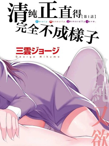 清纯正直得完全不成样子_banner