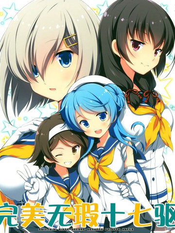 完美无限十七驱_banner