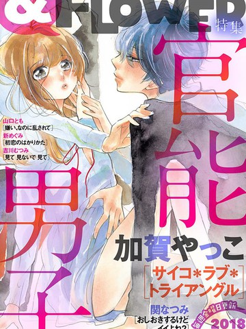 Psycho Love Triangle_banner